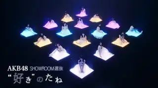 【MV full】 &ldquo;好き&rdquo;のたね / AKB48 [公式]