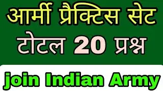 army science question, army science marathon class || army science important question 2022