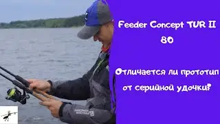 Feeder Concept TUR II 80. Отличается ли прототип от серийной снасти?
