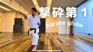 【小学生必見】見て学ぶ空手の形：撃砕第1（GEKISAIDAIICHI・Gojuryu）karate kata in Japan