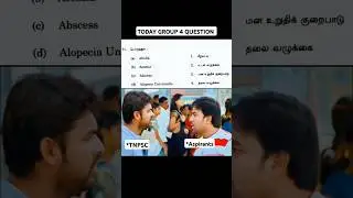 TODAY TNPSC GROUP 4 QUESTION 2025 |Tamil Answer key | Group 4 cutoff #tnpsc #group4 #answerkey