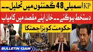 KP Assembly Will dissolve In 48 hours | BOL News Bulletin AT 12 AM | 18 Jan 2023