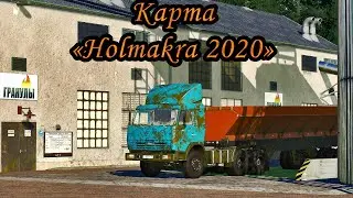➤FS19➤Лесная и сельскохозяйственная недвижимость➤Карта &laquo;Holmakra 2020&raquo;