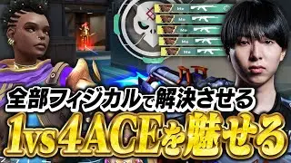 1vs4 ACEを魅せチームを救うSugarZ3ro【VALORANT】