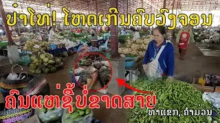 Laos🇱🇦:ຕະຫຼາດຫຼັກ3, ເມືອງທ່າແຂກ,ແຂວງຄຳມ່ວນ, ຄົບວົງຈອນເລື່ອງເຄື່ອງຂາຍ,The most popular market in LAOS