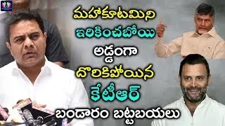 KTR Comments on  TJS Party Alliance with TDP and Telangana Congress | TFC NEWS