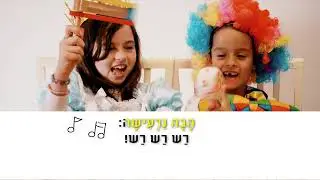 Chag Purim Sing-Along