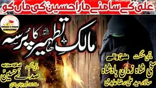 Ali Ke Samne Mara Hussain (A.S) Ki Maa Ko | Matami Sangat Sakhi Shah Zaman Badshah | Garh Maharaja