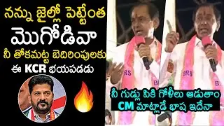 KCR Fires On CM Revanth Reddy | KCR Miryalaguda Speech | BRS Vs Congress | News Buzz