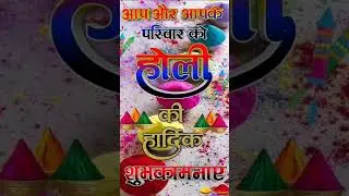 Holi Status | Holi New status | Holi Song | Holi Song status #shortvideo #holi #status #shortsfeed