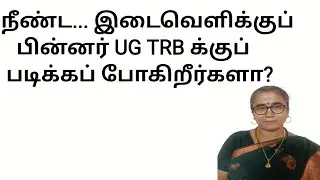 நீண்ட இடைவெளிக்குப் பிறகு competetive examsக்கு prepare பண்ணப் போகிறீர்களா?#ugtrbmaths #csirnetmaths