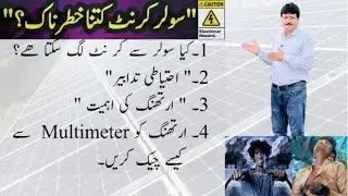 Solar Safety || Solar Current Dangerous II Solar Earthing|| Solar Earth Testing with Multimeter.