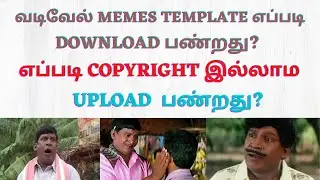 How to add memes in youtube videos without copyright | Download without copyright full explained