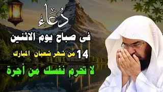 دعاء في يوم الجمعة المستجاب دعاء يوم 11 من شهر شعبان للرزق والشفاء العاجل وقضاء الحوائج 🤲(4k)