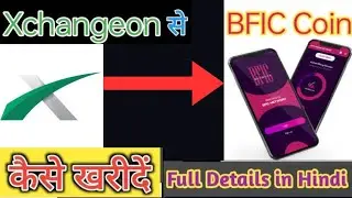 How To Buy BFIC Coin  From Xchangeon || Bfic Coin कैसे खरीदें || B Love Token कैसे खरीदें ||
