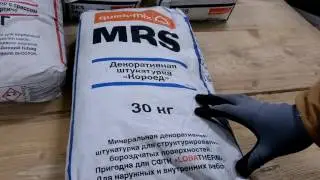 Quick-Mix декоративная штукатурка MRS