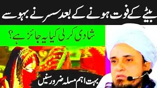 Mufti Tariq Masood bayan | Mufti Tariq Masood dua | Islamic education info | Tariq Masood juma bayan