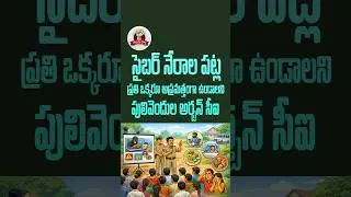 సైబర్ నేరగాళ్ల పట్ల తస్మాత్ జాగ్రత్త! | Pulivendula Urban CI Warning on Cyber Crimes