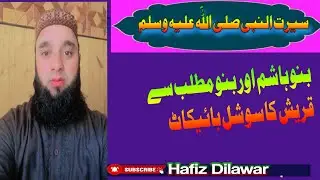 قریش کا سوشل بائیکاٹ 