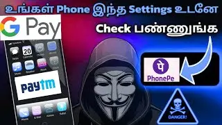 If Someone tracking your G pay|உடனே இந்த 3 security setting மாத்திடுங்க | security tips and setting
