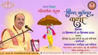 LIVE🔴Day 5 श्रीमद भागवत-श्रीसुबोधनी जी  रसपान महोत्सव ग्राम मताना जिला शाजापुर मध्य प्रदेश