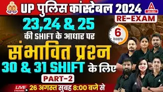UP Police Most Expected Paper 2024 | UP Police Marathon Class 2024 | UP Police Re Exam Classes 2024