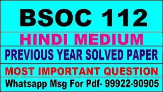 bsoc 112 previous year solve paper | bsoc 112 important questions | bsoc 112 study material
