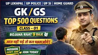 यहीं से फसेगा पेपर! 🔥 UP Police, Lekhpal, SI: GK/GS Top 500 Questions (Class-01) 🎯