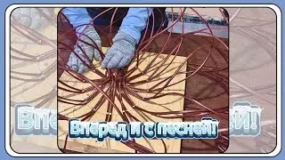 Творческий эксперимент, неизвестный финал (1 часть)