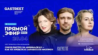 Crevette Bistrot &laquo;Как на креветках заработать миллион&raquo; и получить бронзовую Пальмовую ветвь 2023