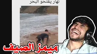 Memes dz 05 - ميمز الصيف