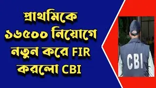 Wb Primary Tet 2014 Latest News||16500 Primary Teacher Recruitment Update||Primary Not Included News