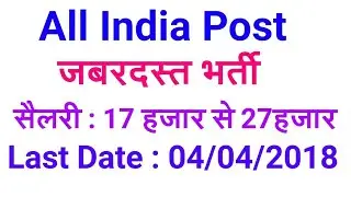 Government Jobs 2017 | Latest Government Jobs | SARKARI NAUKRI | 8TH PASS VACANCY