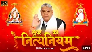 सुबह का नित्यनियम (लिखित) | Nitya Niyam by SantRampal Ji Maharaj | 4K UHD | Satlok AshramUPDATED