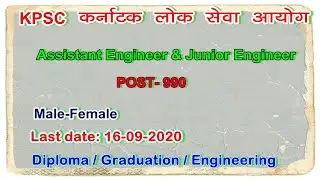 KPSC AE & JE Recruitment 2020 | कर्नाटक लोक सेवा आयोग 2020 |