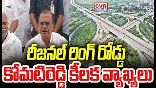 రీజనల్ రింగ్ రోడ్డు మంత్రి కోమటిరెడ్డి కీలక వ్యాఖ్యలు | komatireddyvenkatreddy Regional Ring Road