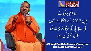 CM Yogi Predicts Record Victory for BJP in UP 2027 Elections