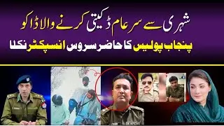 Police Sub Inspector Arrested for Involvement in Robberies - CCTV Footage Video Viral