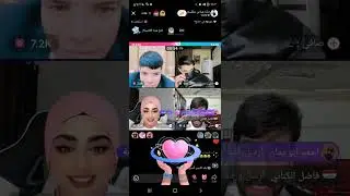 بث مله عباس راح يزوج 😂