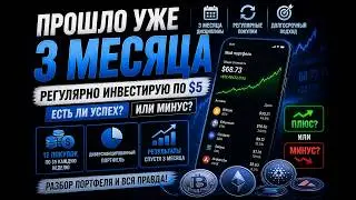 ПОКУПАЛ КРИПТУ КАЖДУЮ НЕДЕЛЮ,  Убыток или профит?