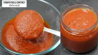 Momos Chutney Recipe मोमोज चटनी रेसिपीTomato Chilli Chutney For Samosa Momos|pre Ramzan Chutney