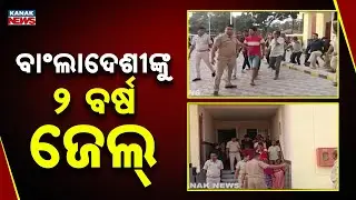 Big Action Against Illegal Immigrants: Bhubaneswar SDJM Court Jails 9 Bangladeshis for 2 Years