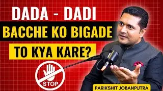 Dada Dadi Bacche Ko Bigade To Kya Kare? | Positive Parenting with Parikshit Jobanputra