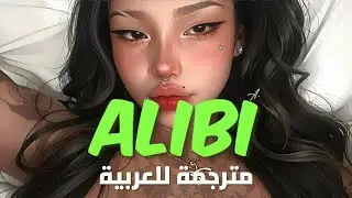 'أنها شاهدي' الأغنية alibi الشهيرة | Sevdaliza, Pabllo Vittar & Yseult - Alibi (Lyrics) مترجمة