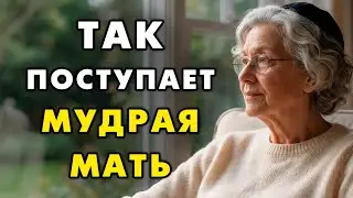 Если взрослые дети вам хамят и оскорбляют вас - Срочно сделайте это! Еврейская мудрость