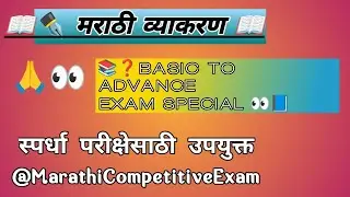 🔥 Antonyms in Marathi | सोपे विरुद्धार्थी शब्द | मराठी व्याकरण | स्पर्धा परीक्षा | #gk #marathi