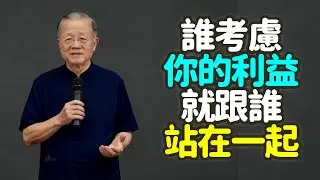 易經裏的頂級生存智慧：別做「爛好人」！誰在渡你，你就要跟誰站在一起，寫給中年人的極簡社交法則。#易經 #生存智慧 #爛好人 #中年人 #極簡社交 #利益 #能量 #關係 #生存 #需卦 #禪之道：