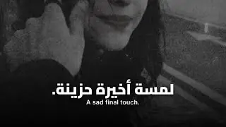 أغنية روسية حزينة جداً ❤︎ وجع في القلب ❤︎ مترجمة | Tsuki Tears – Боль В Сердце
