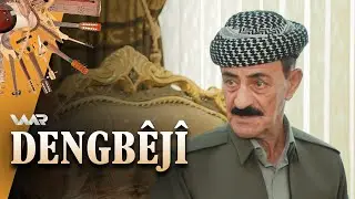 Dengbêjî - Hecî Bêrkîyatî | دەنگبێژی - حەجی بێركییاتی