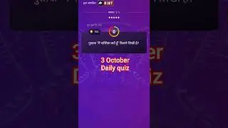 kbc 3 October Offline quiz answer | KBC daily quiz answer today | #kbcdailyquiz #kbc #kbcwin